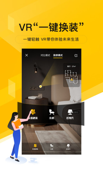 我爱我家安卓版下载破解版