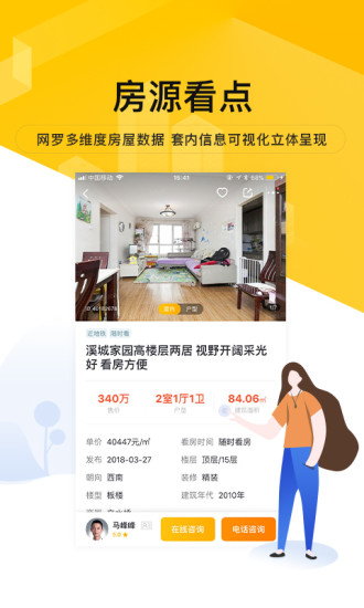 我爱我家安卓版下载免费版本