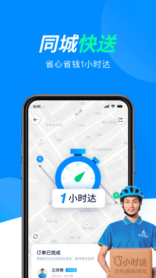 达达配送下载最新版