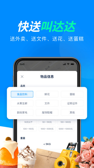 达达配送下载最新版最新版