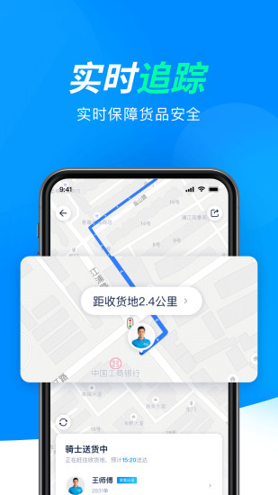 达达配送下载最新版下载