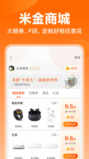 小米商城安卓版下载免费版本
