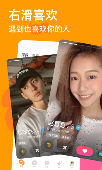 免费探探下载安装2020