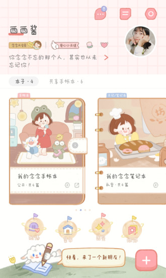 念念手帐无限花币免广告版最新版