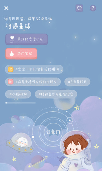 念念手帐无限花币免广告版下载