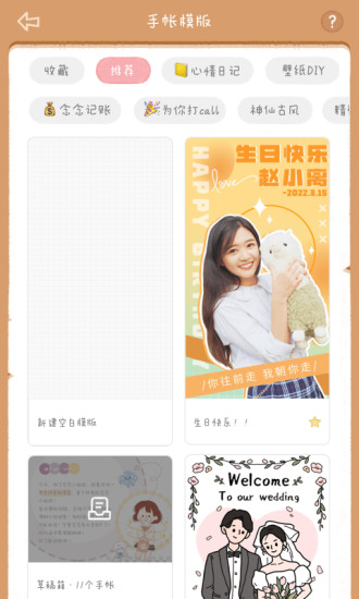 念念手帐无限花币免广告版破解版