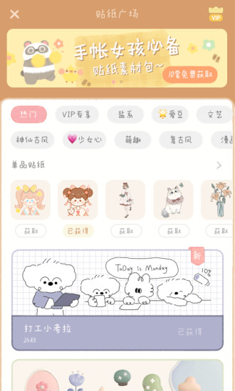 念念手帐无限花币免广告版免费版本