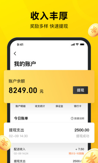 美团众包下载2022安卓最新版最新版