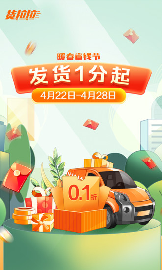 货拉拉最新版本下载安装