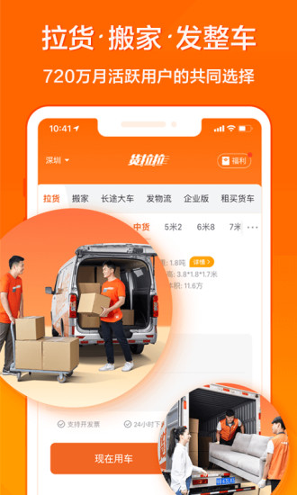 货拉拉最新版本下载安装最新版