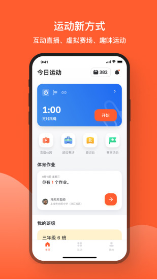 天天跳绳最新版本下载最新版