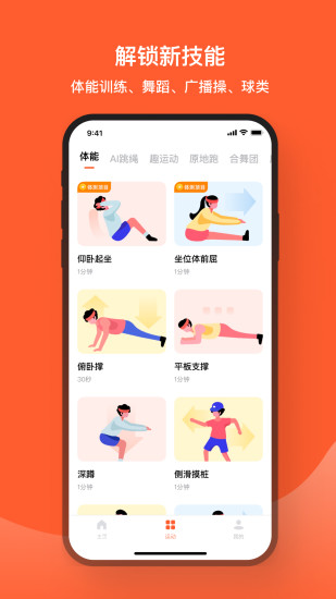 天天跳绳最新版本下载破解版