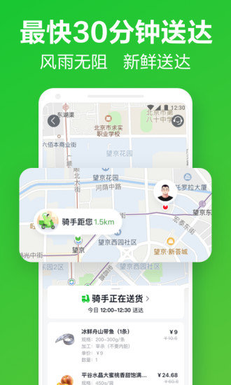 美团买菜骑士app下载