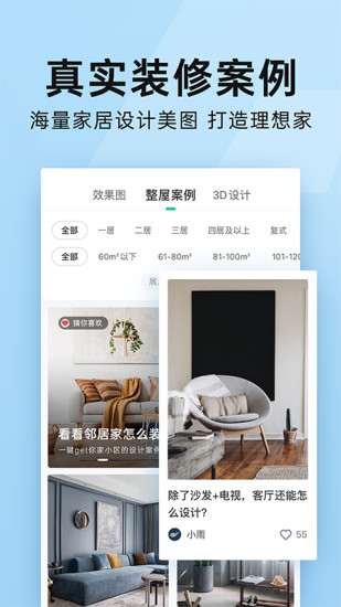 土巴兔装修手机版下载最新版
