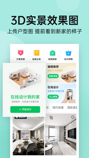 土巴兔装修手机版下载破解版