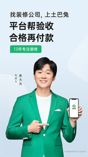 土巴兔装修2022正版