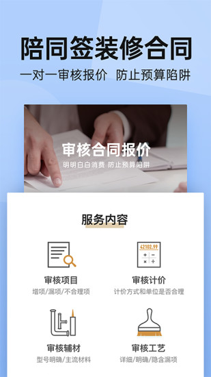 土巴兔装修2022正版免费版本