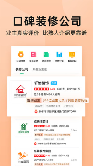 土巴兔装修2022正版下载
