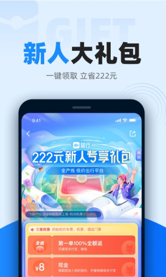 智行火车票最新版下载12306