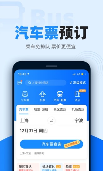 智行火车票最新版下载12306免费版本