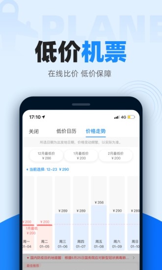 智行火车票最新版下载12306破解版