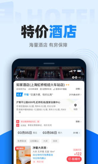智行火车票最新版下载12306下载