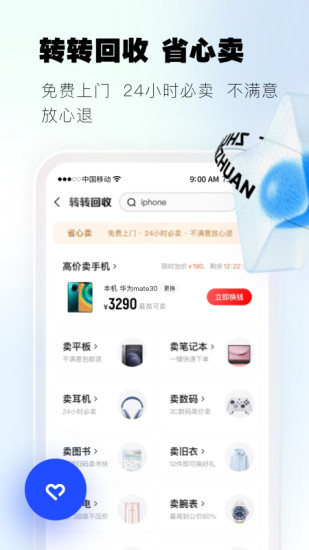 转转2019历史版本下载最新版