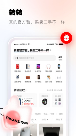 转转2021年旧版本下载
