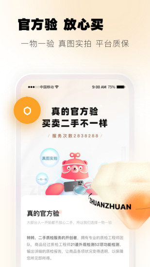 转转2021年旧版本下载破解版