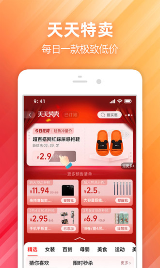 手机淘宝去广告去升级版免费版本