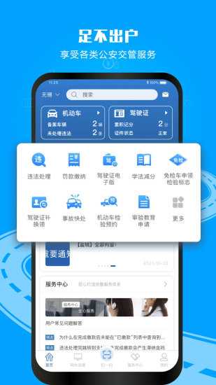 交警12123最新版本最新版