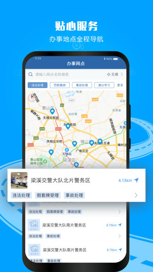 交警12123最新版本下载