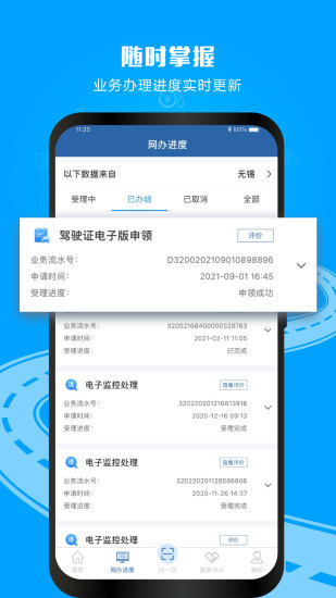 交管12123免费下载破解版