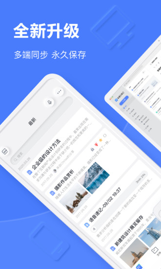 有道云笔记去广告版
