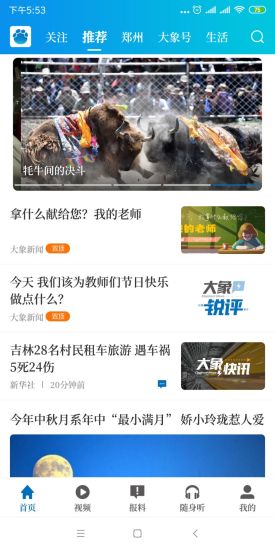 大象新闻客户端app下载最新版