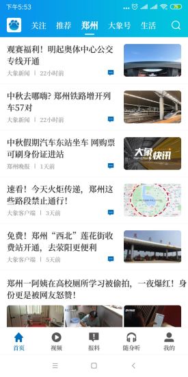 大象新闻最新版本下载最新版