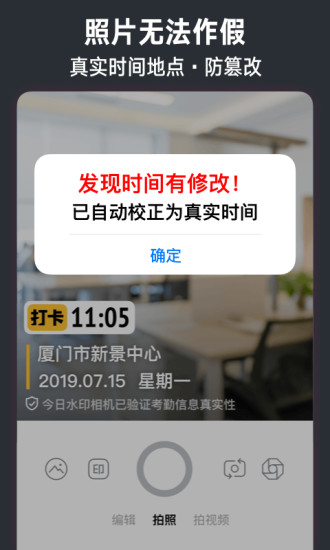 今日水印相机破解版吾爱破解破解版