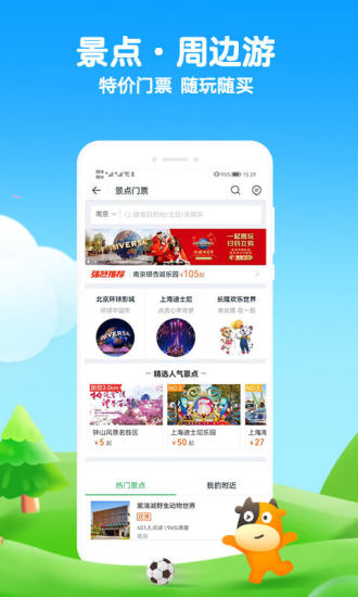 途牛旅游2022安卓最新版破解版