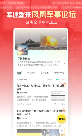 下载凤凰新闻无广告精简版最新版