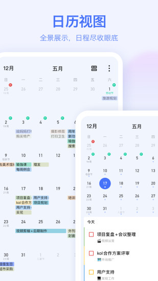 滴答清单安卓版永久会员最新版