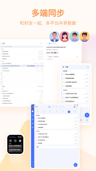 滴答清单破解版2022免费版本
