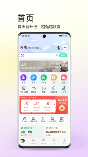 同程旅行商家版app最新版