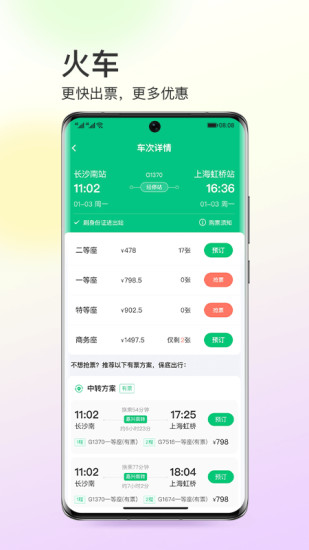 同程旅行商家版app破解版