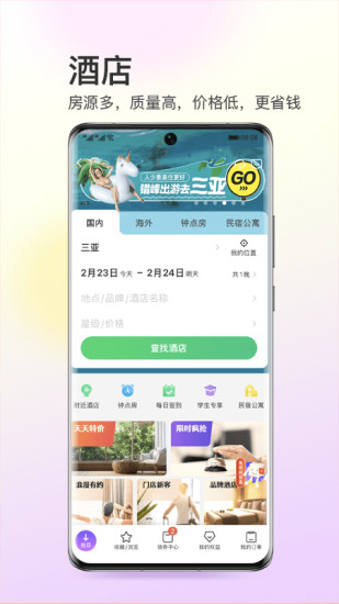 同程旅行商家版app免费版本