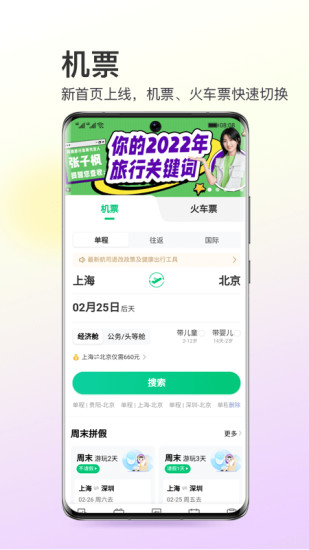 同程旅行商家版app下载