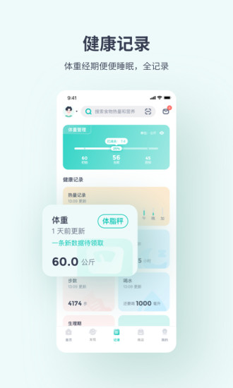 薄荷健康app吾爱破解免费版本
