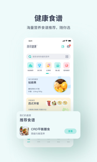 薄荷健康破解版ios最新版