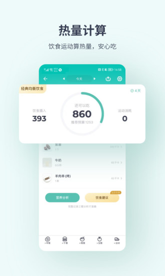 薄荷健康破解版ios破解版