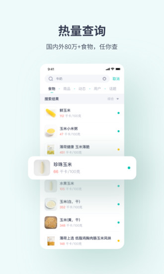薄荷健康破解版ios下载