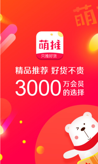 萌推软件下载免费下载